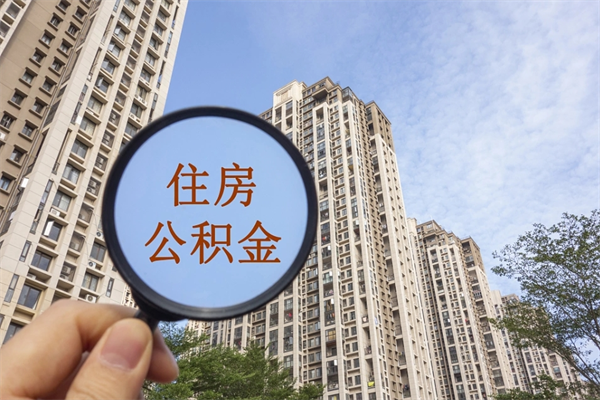 云梦房贷逾期可以取公积金吗（房贷逾期不能提公积金）