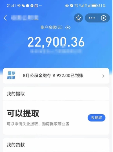 云梦支取封存公积金（提取封存公积金流程）