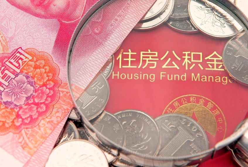 云梦办理取公积金需要什么材料（取公积需哪些材料）